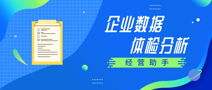 【管家婆】经营助手 | 让企业轻松完成数据分析、业务数据探查