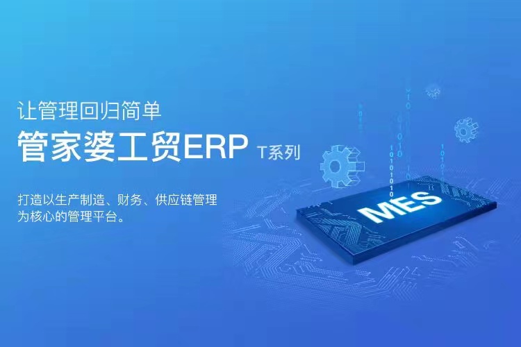 【管家婆】工贸ERP 家具生产行业解决方案