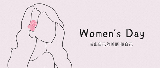 【启冉软件X管家婆软件】祝所有女性“3.8妇女节快乐”