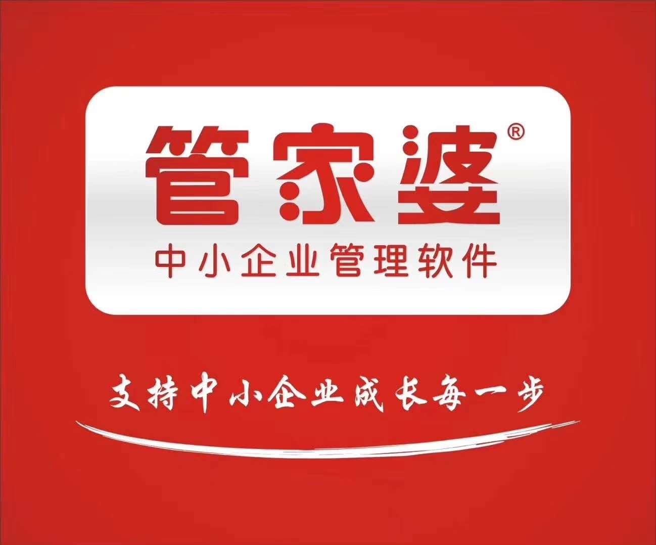 【管家婆CRM】 SaaS常规发版