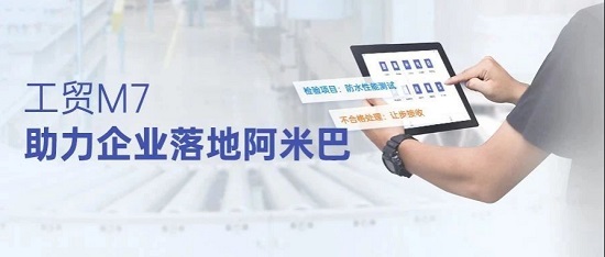 【管家婆】工贸M7，助力企业落地阿米巴