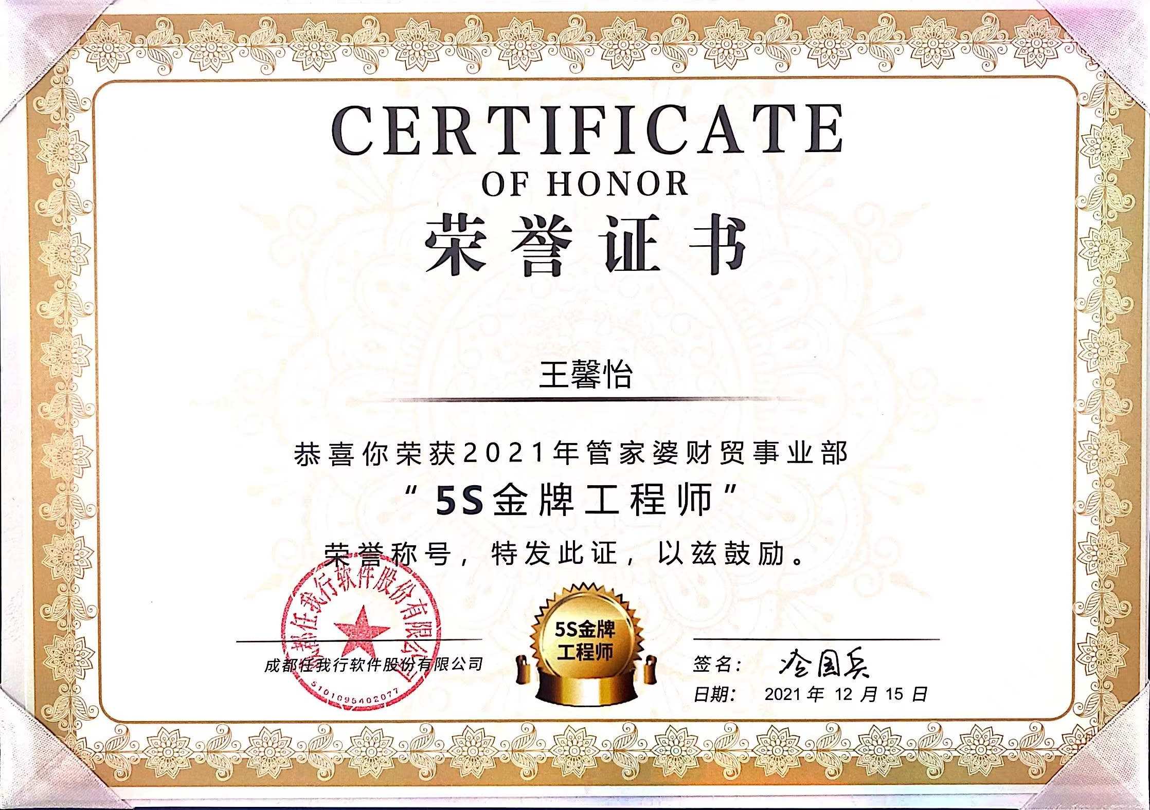 王 金牌工程师.jpg