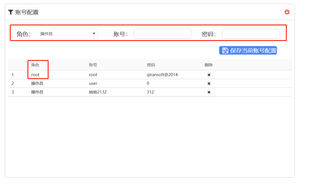 账套配置.png